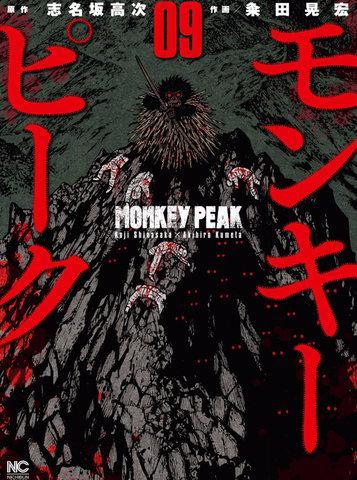 Monkey Peak [db:作者] 漫画封面